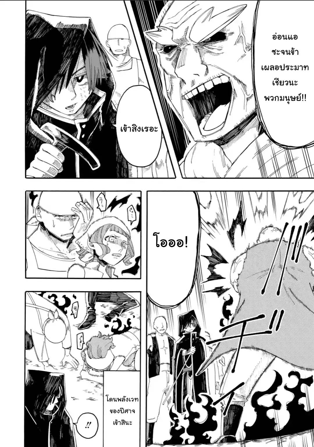 Ore wa Mada, Honki o Dashite Inai page 6