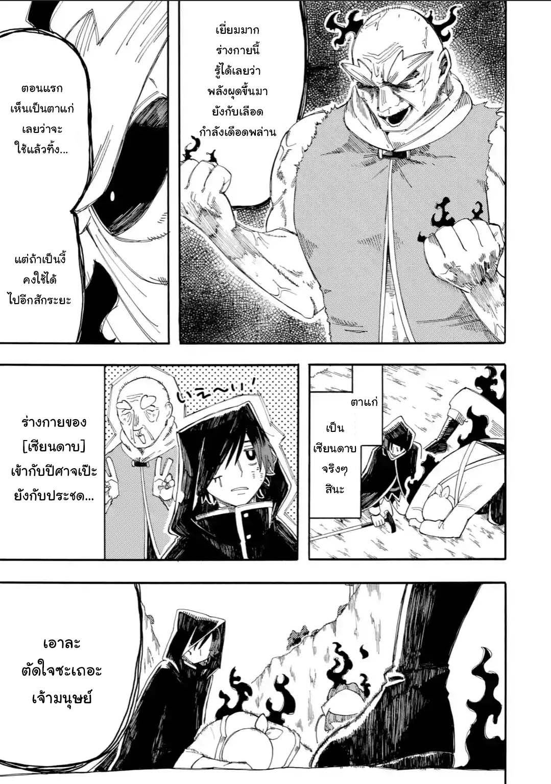 Ore wa Mada, Honki o Dashite Inai page 7