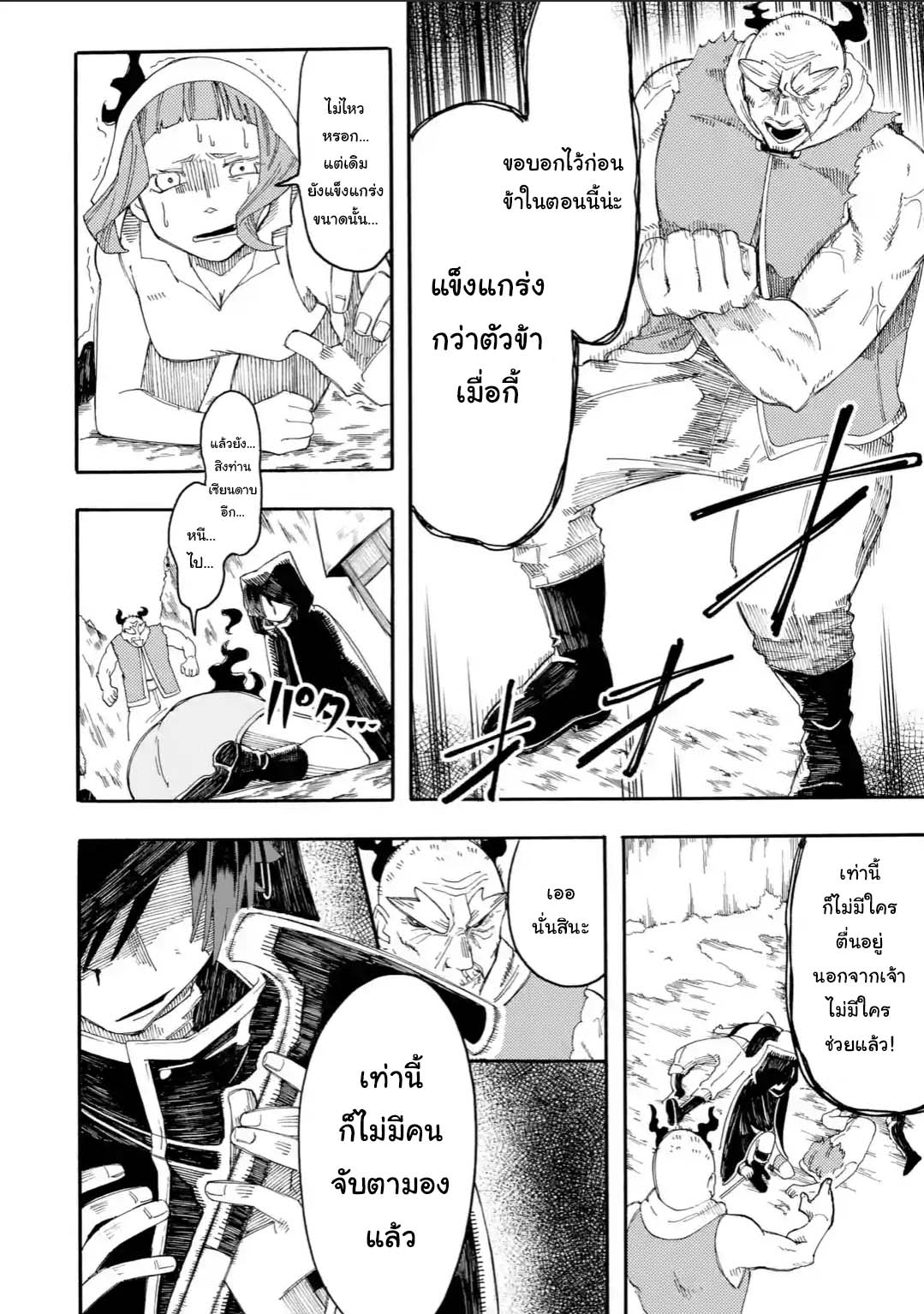 Ore wa Mada, Honki o Dashite Inai page 8