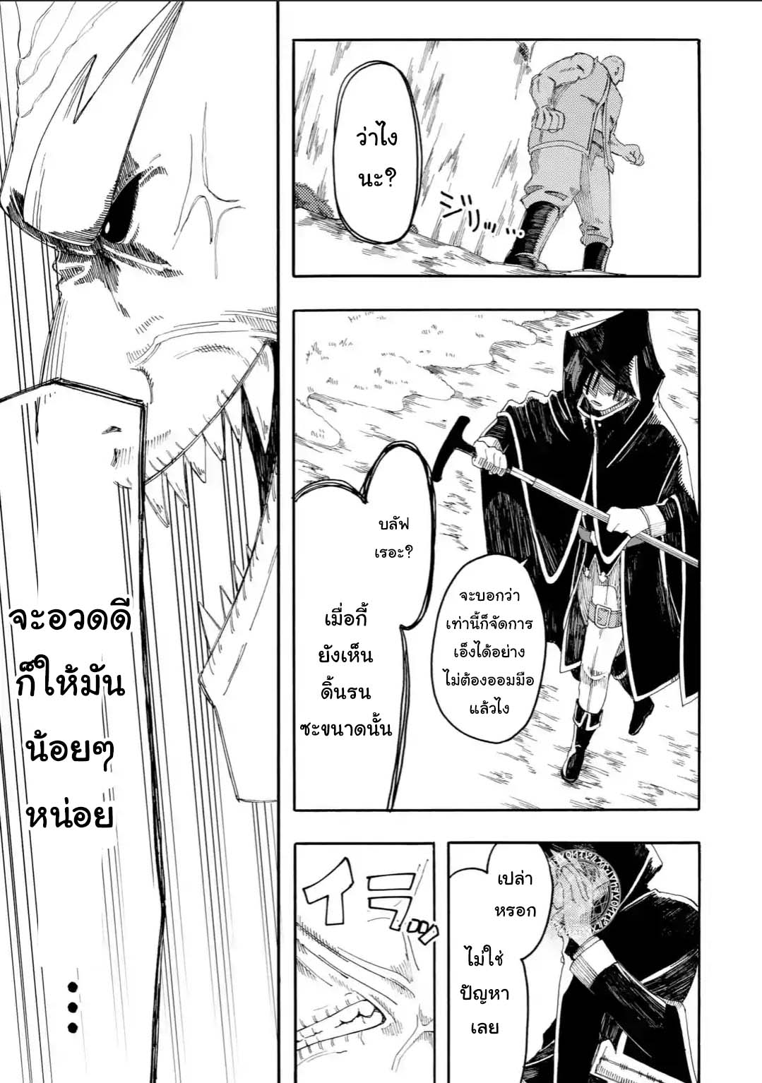 Ore wa Mada, Honki o Dashite Inai page 9