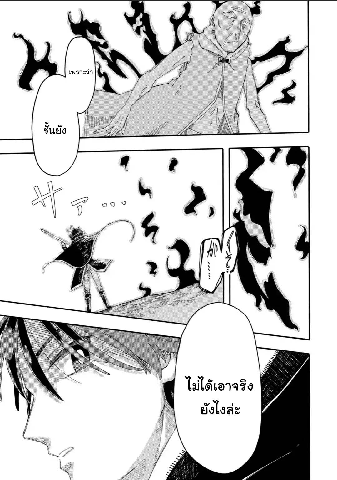Ore wa Mada, Honki o Dashite Inai page 1