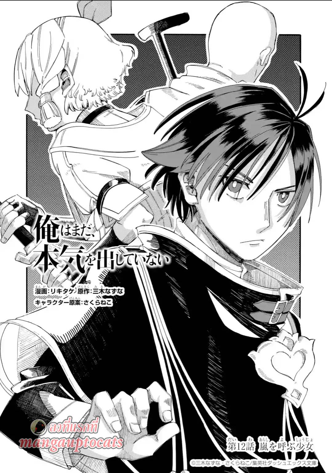 Ore wa Mada, Honki o Dashite Inai page 2