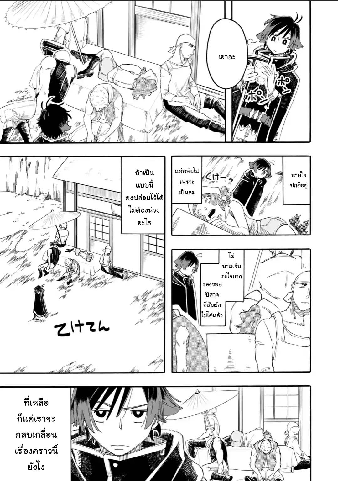 Ore wa Mada, Honki o Dashite Inai page 3