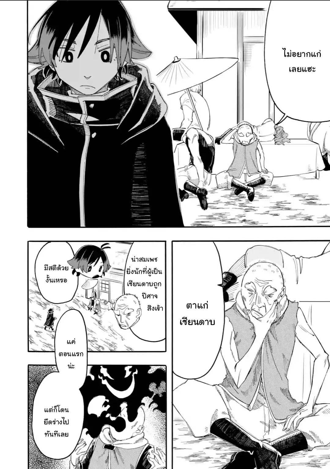 Ore wa Mada, Honki o Dashite Inai page 4