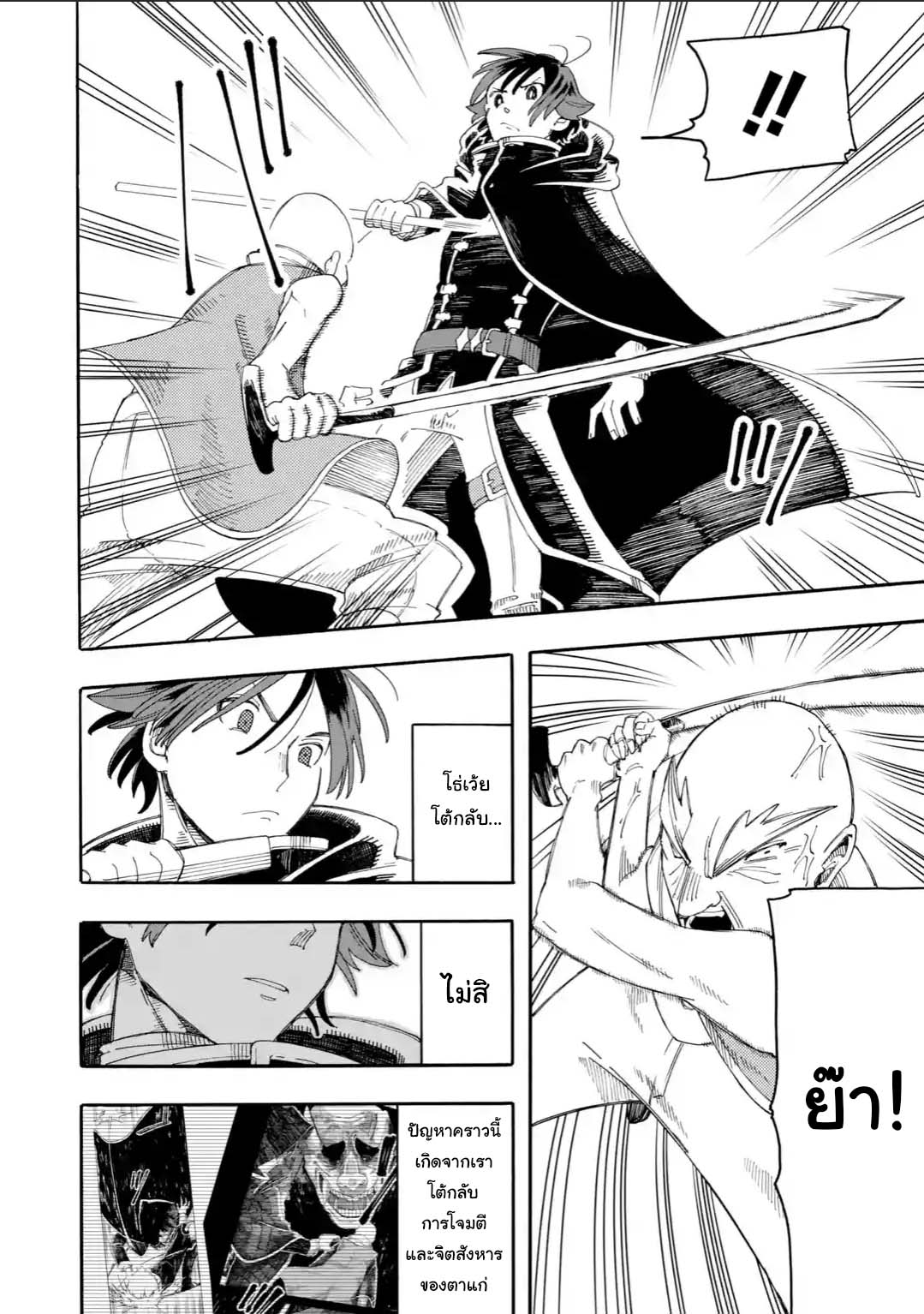 Ore wa Mada, Honki o Dashite Inai page 6
