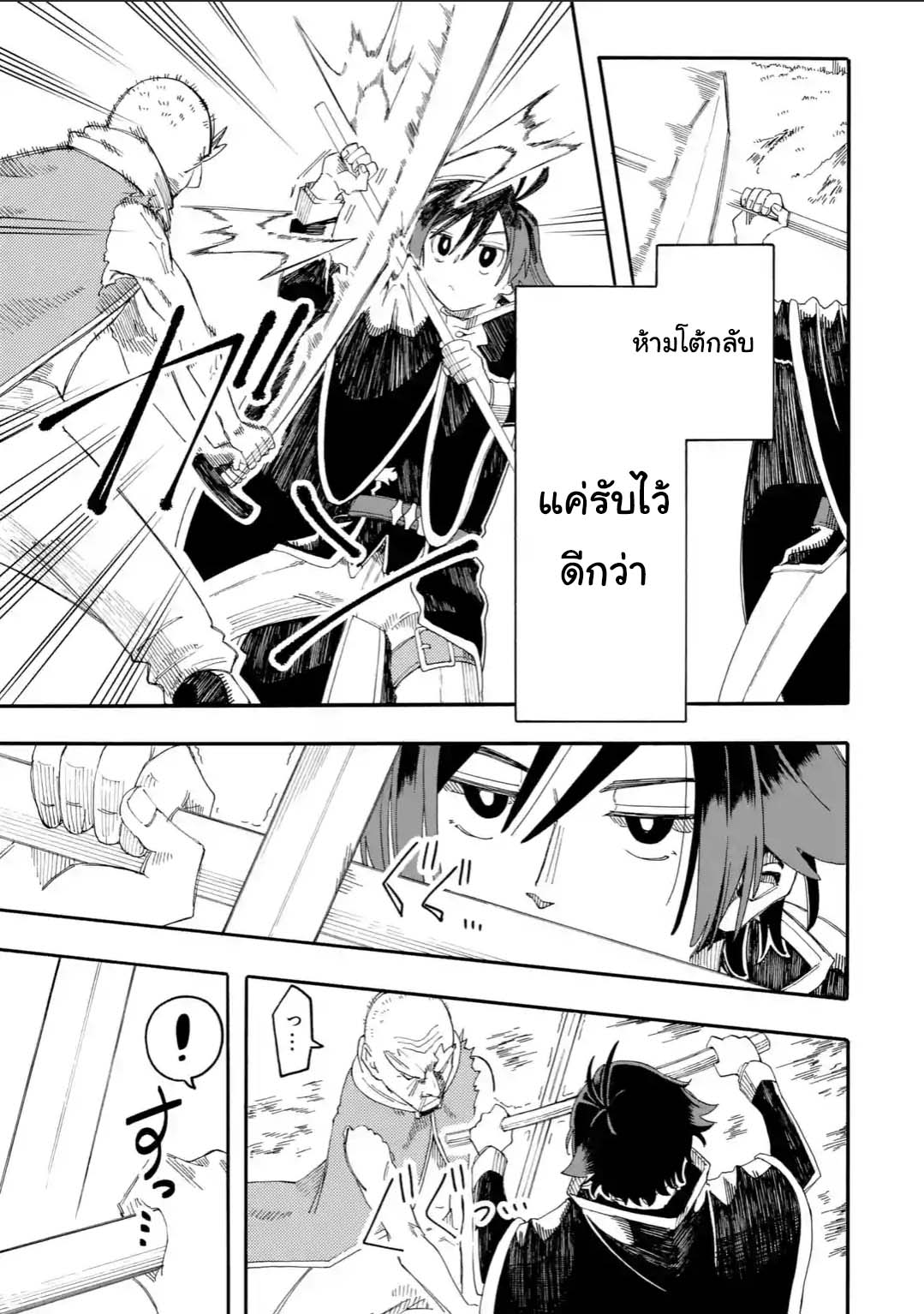 Ore wa Mada, Honki o Dashite Inai page 7
