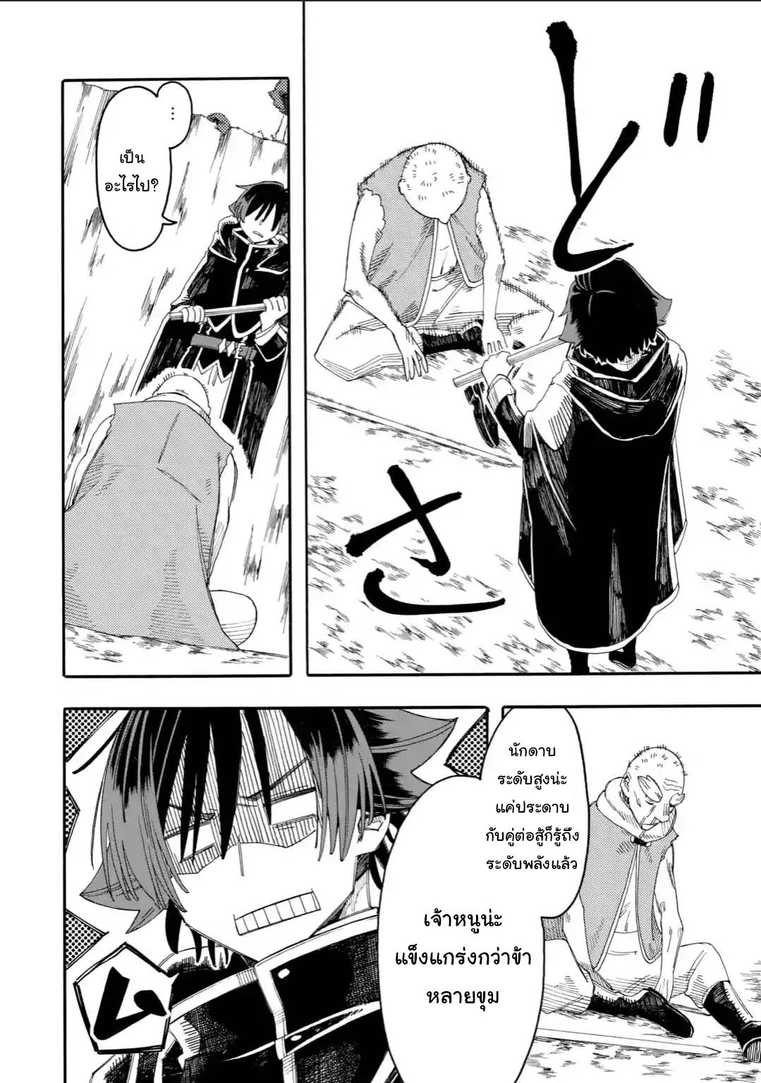 Ore wa Mada, Honki o Dashite Inai page 8