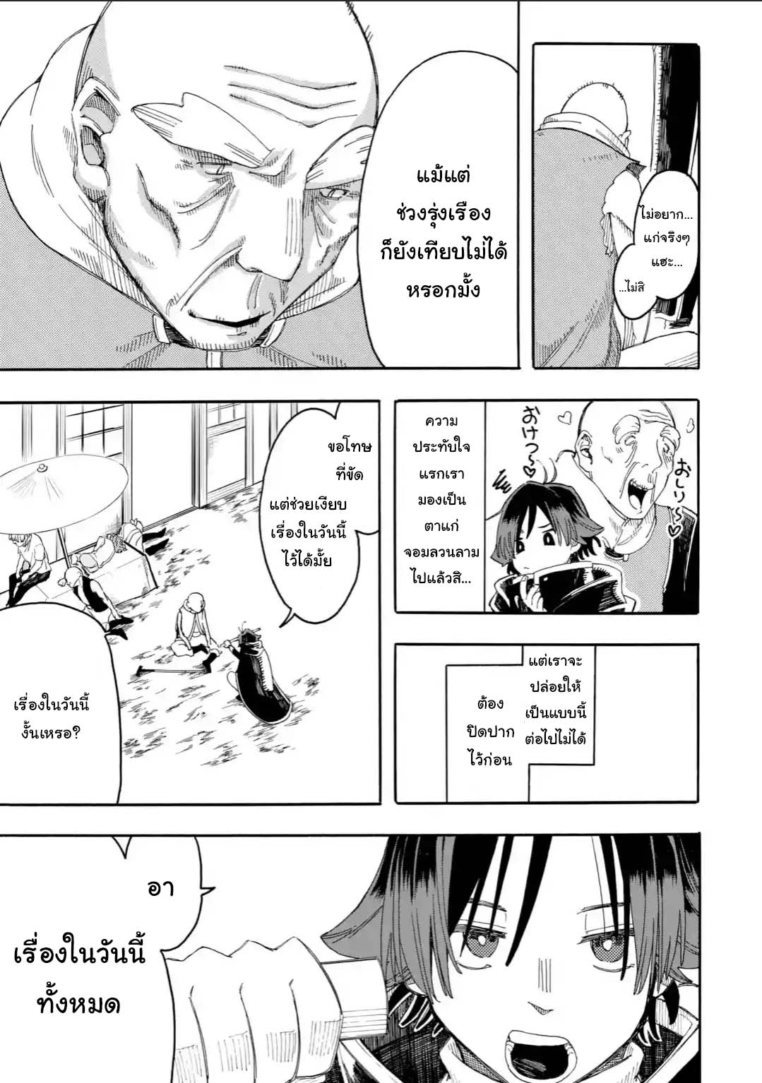 Ore wa Mada, Honki o Dashite Inai page 9