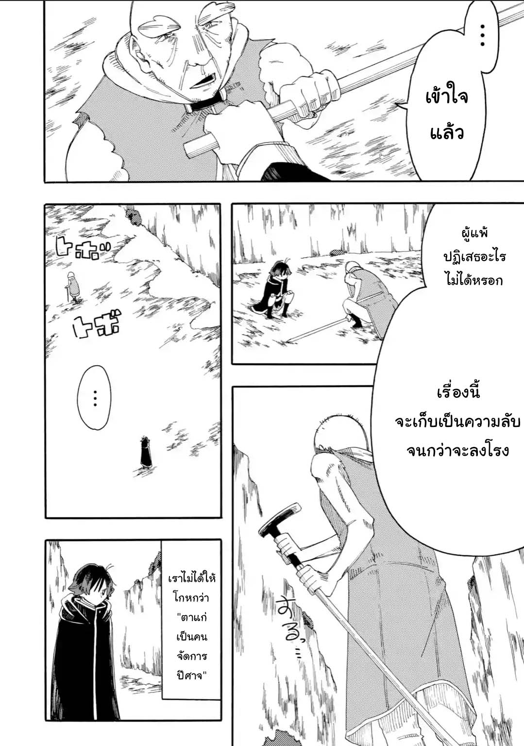 Ore wa Mada, Honki o Dashite Inai page 10