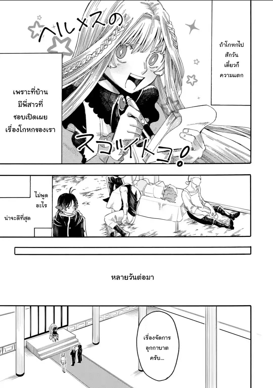 Ore wa Mada, Honki o Dashite Inai page 11