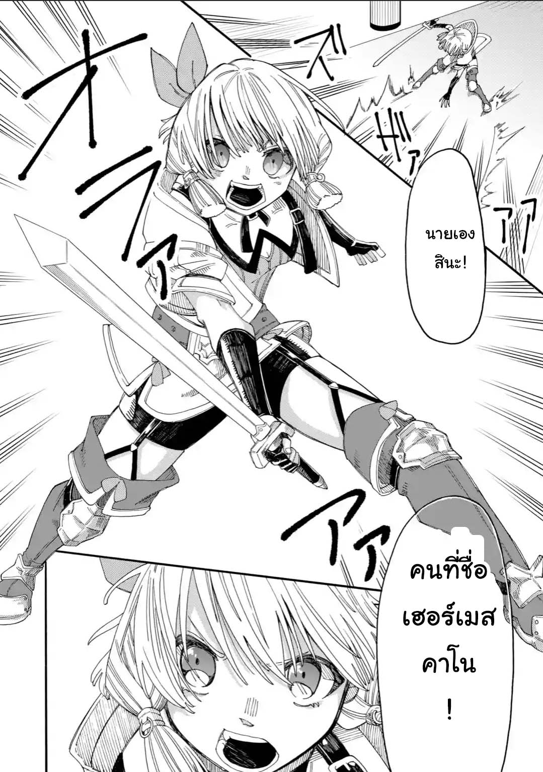 Ore wa Mada, Honki o Dashite Inai page 3