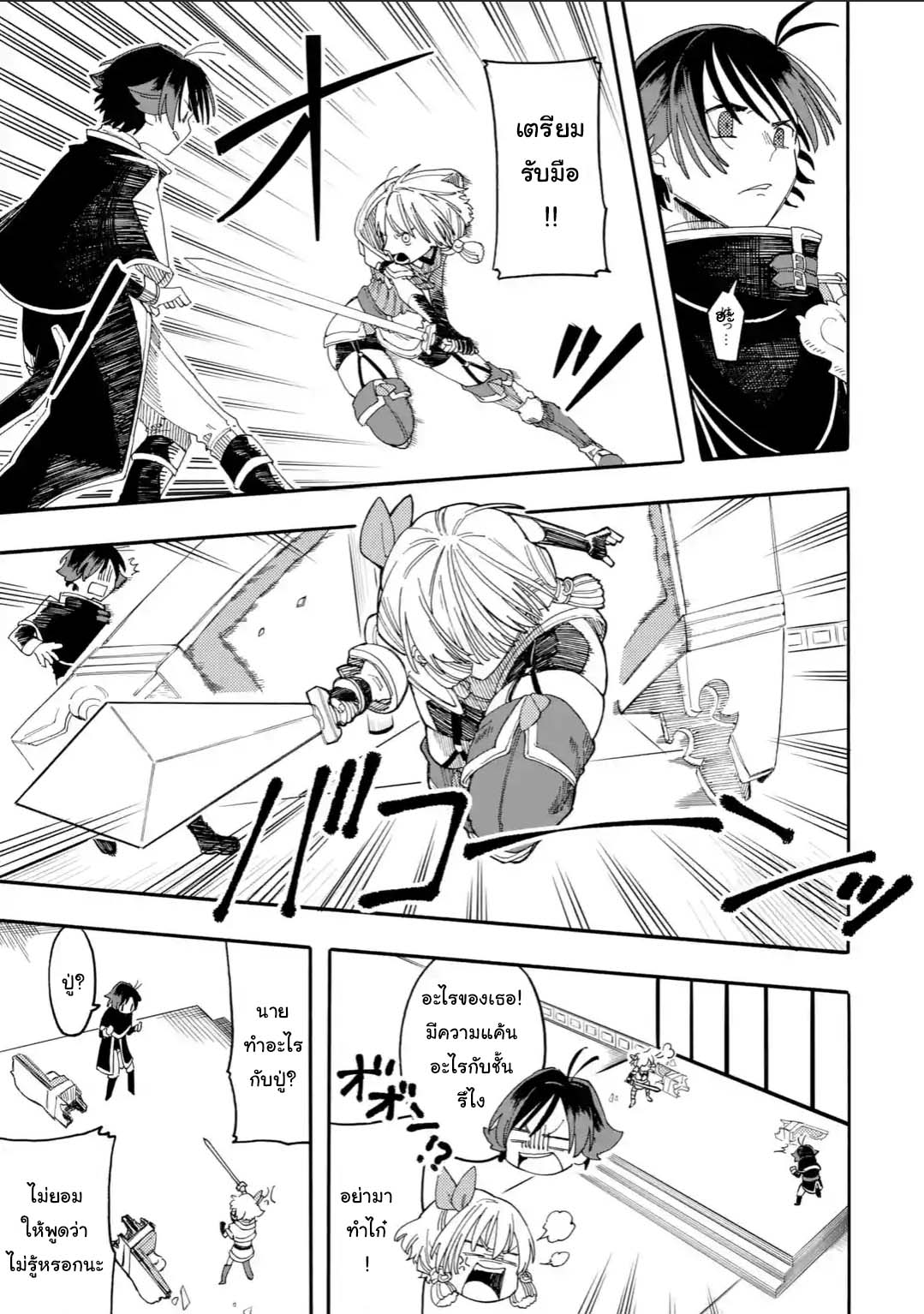 Ore wa Mada, Honki o Dashite Inai page 4