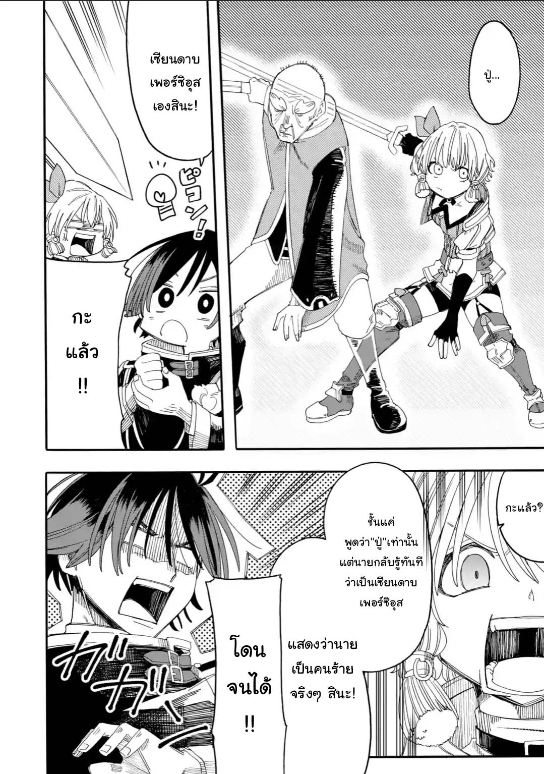 Ore wa Mada, Honki o Dashite Inai page 5