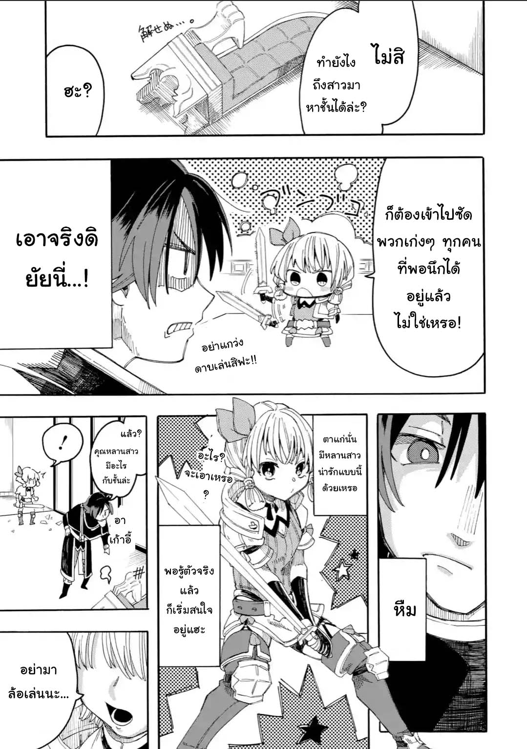 Ore wa Mada, Honki o Dashite Inai page 6