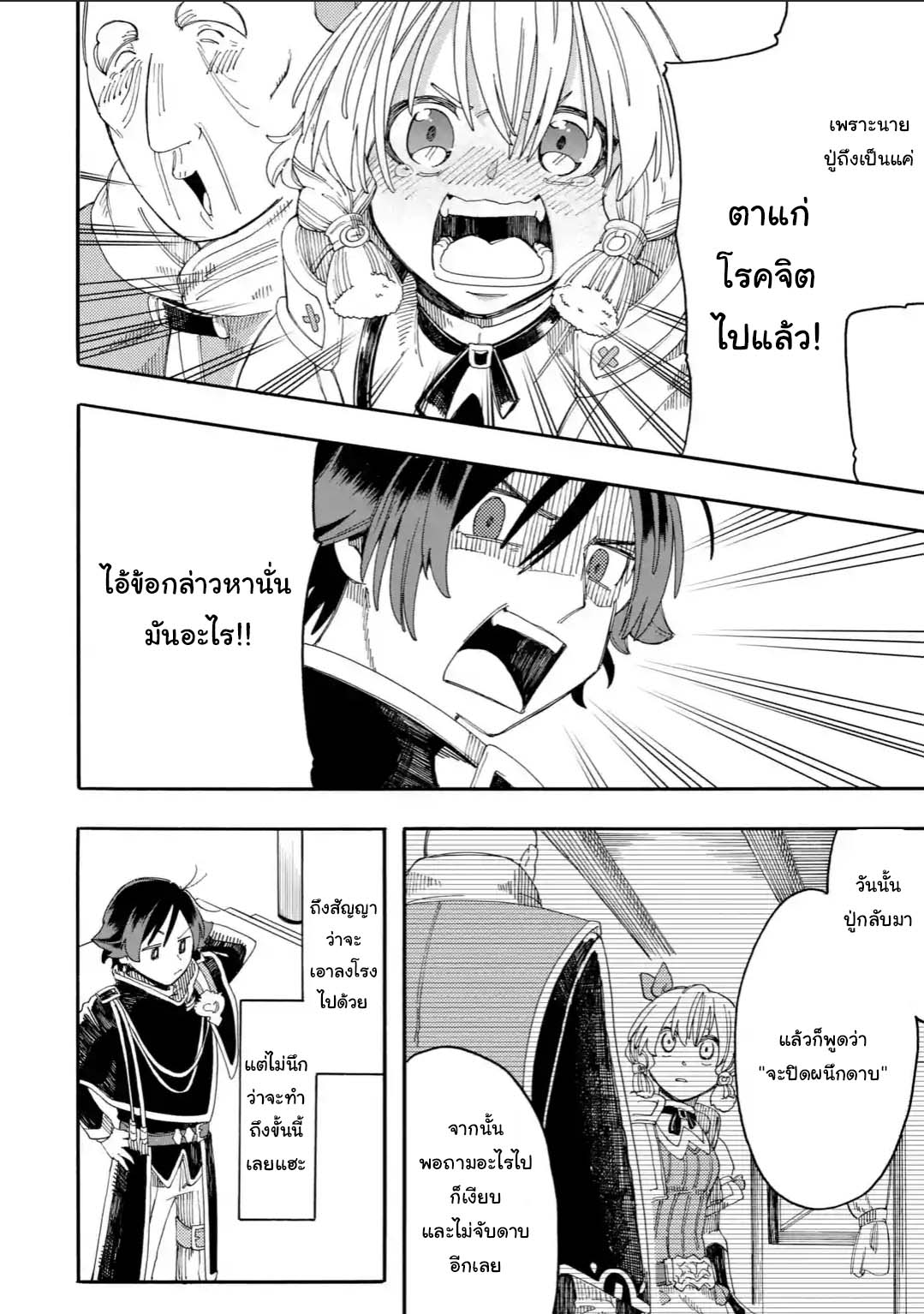 Ore wa Mada, Honki o Dashite Inai page 7