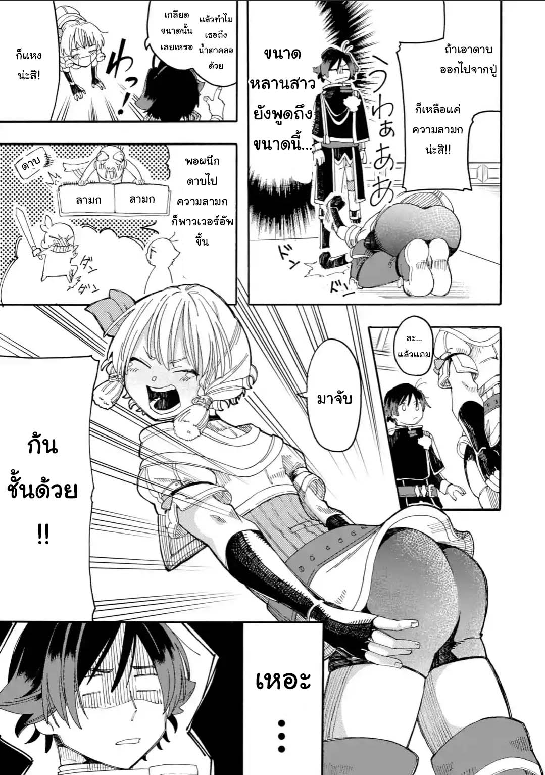 Ore wa Mada, Honki o Dashite Inai page 8