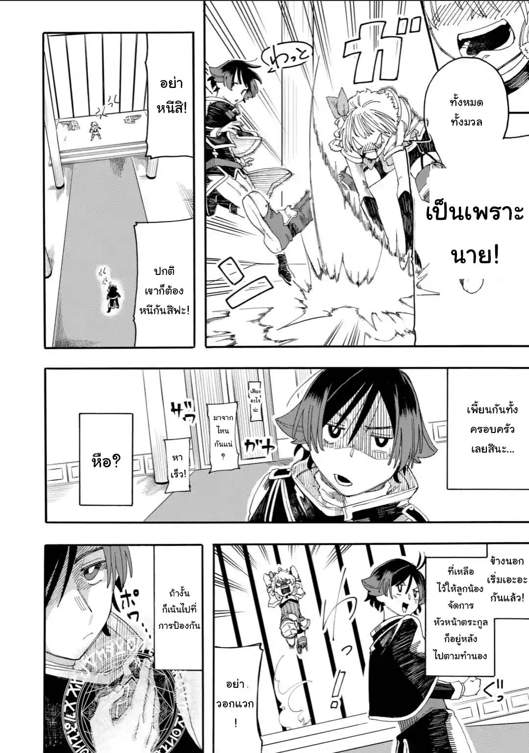Ore wa Mada, Honki o Dashite Inai page 9