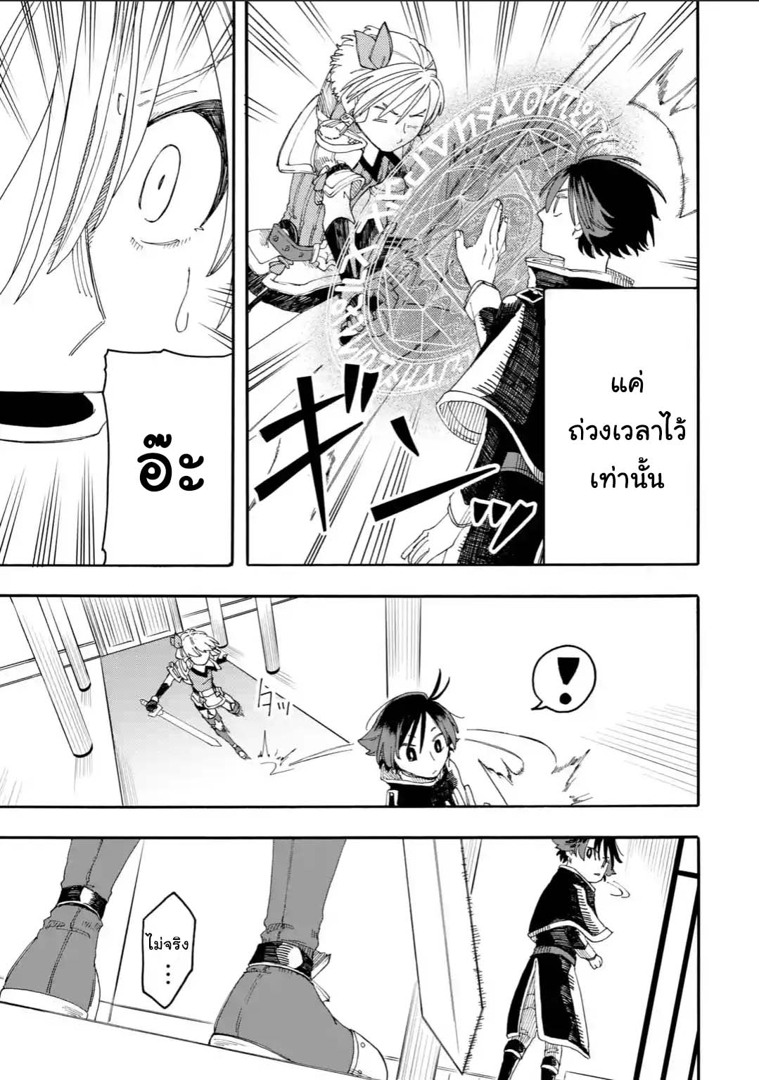 Ore wa Mada, Honki o Dashite Inai page 10