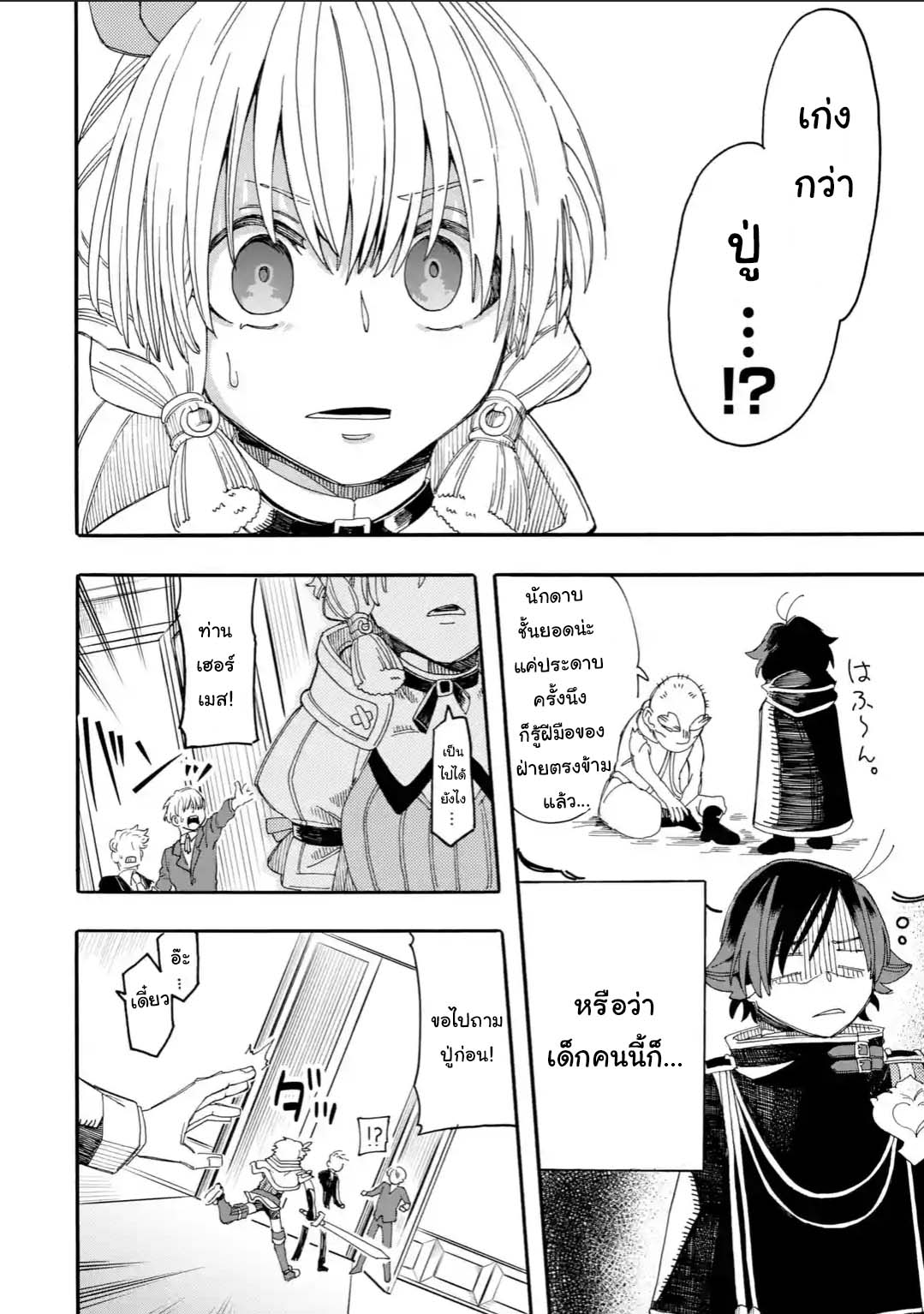 Ore wa Mada, Honki o Dashite Inai page 11