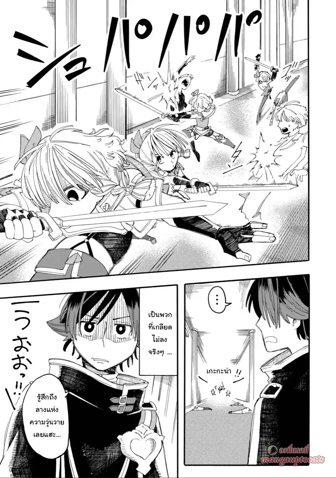 Ore wa Mada, Honki o Dashite Inai page 12