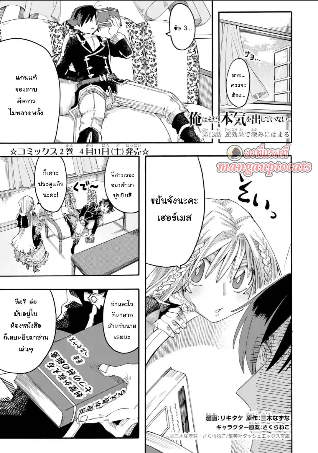 Ore wa Mada, Honki o Dashite Inai page 1