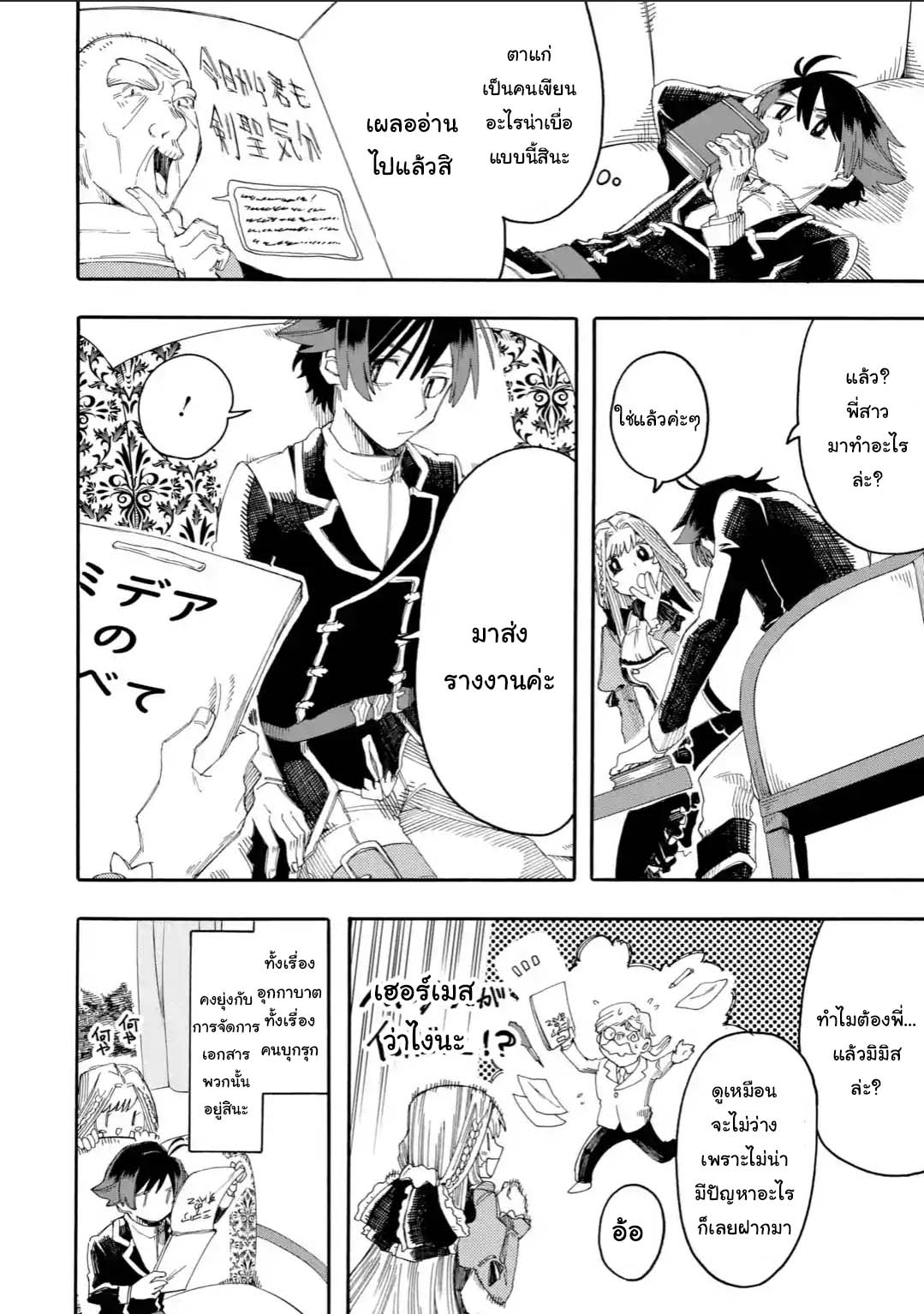 Ore wa Mada, Honki o Dashite Inai page 2