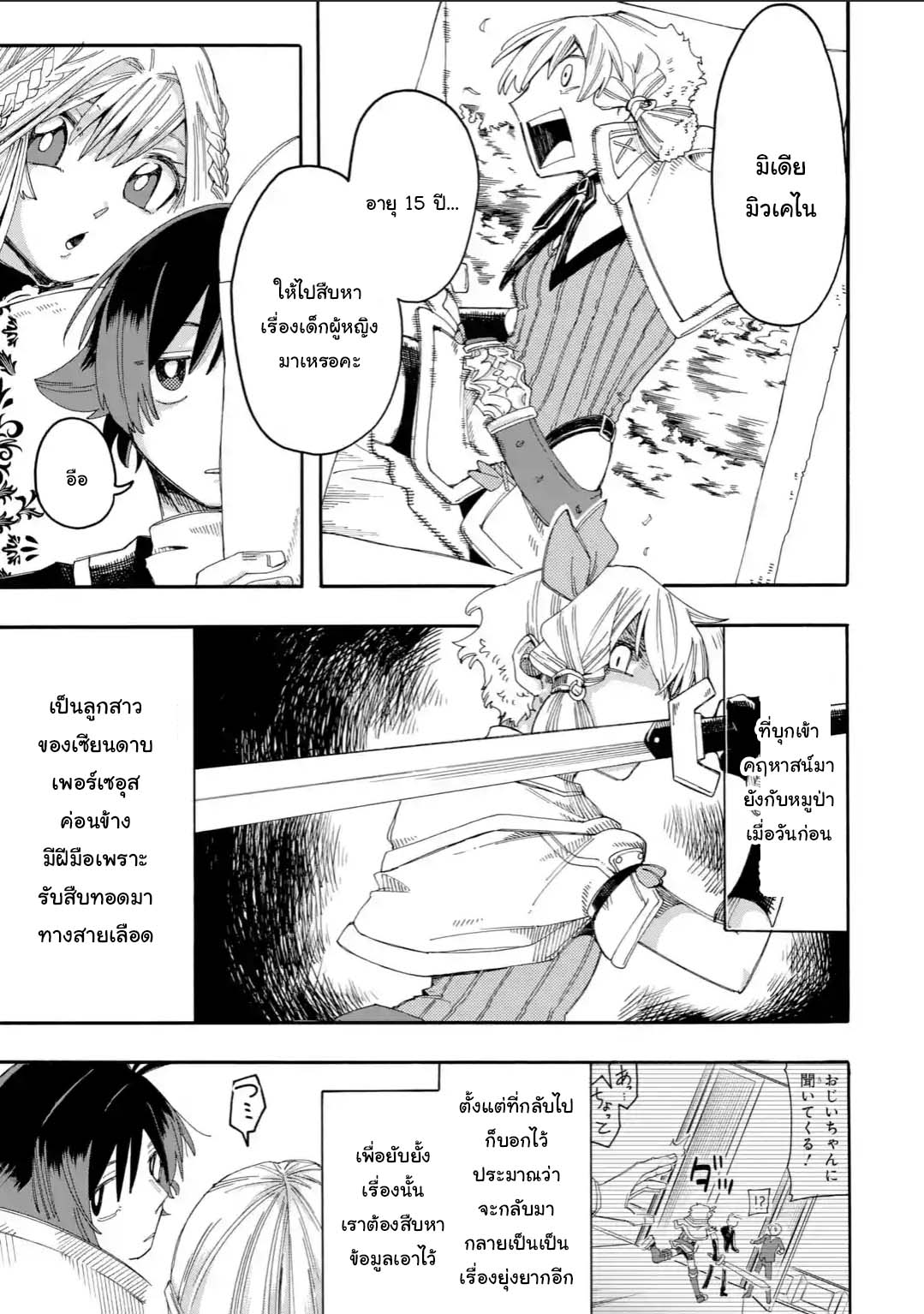 Ore wa Mada, Honki o Dashite Inai page 3