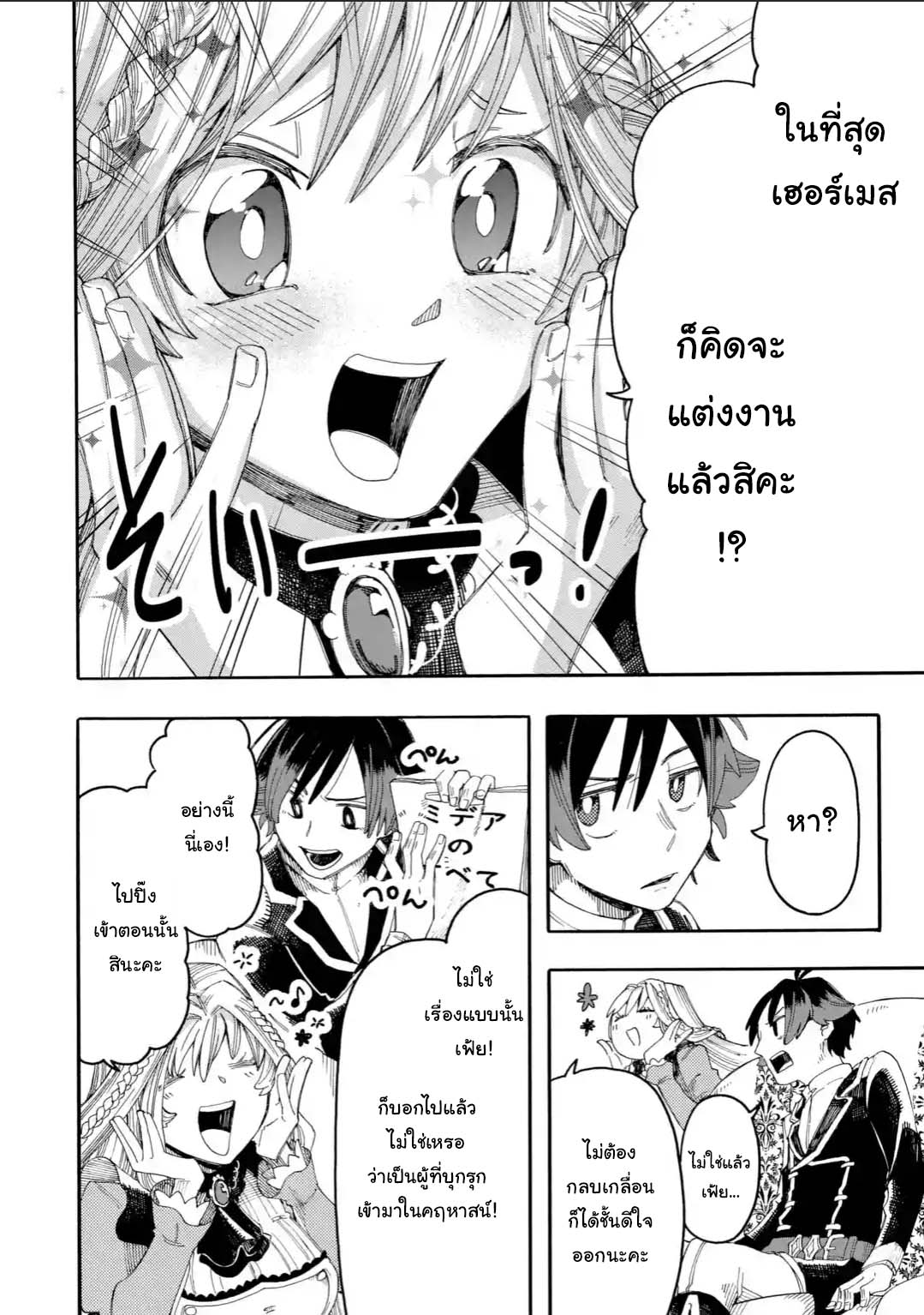Ore wa Mada, Honki o Dashite Inai page 4