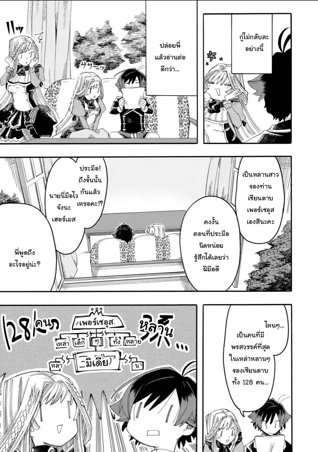 Ore wa Mada, Honki o Dashite Inai page 5