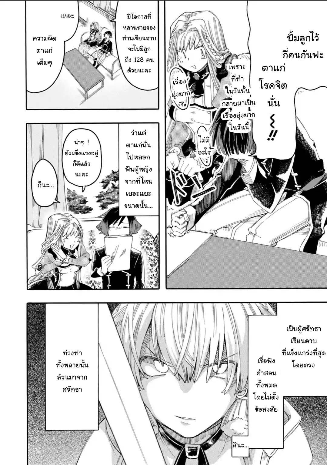 Ore wa Mada, Honki o Dashite Inai page 6