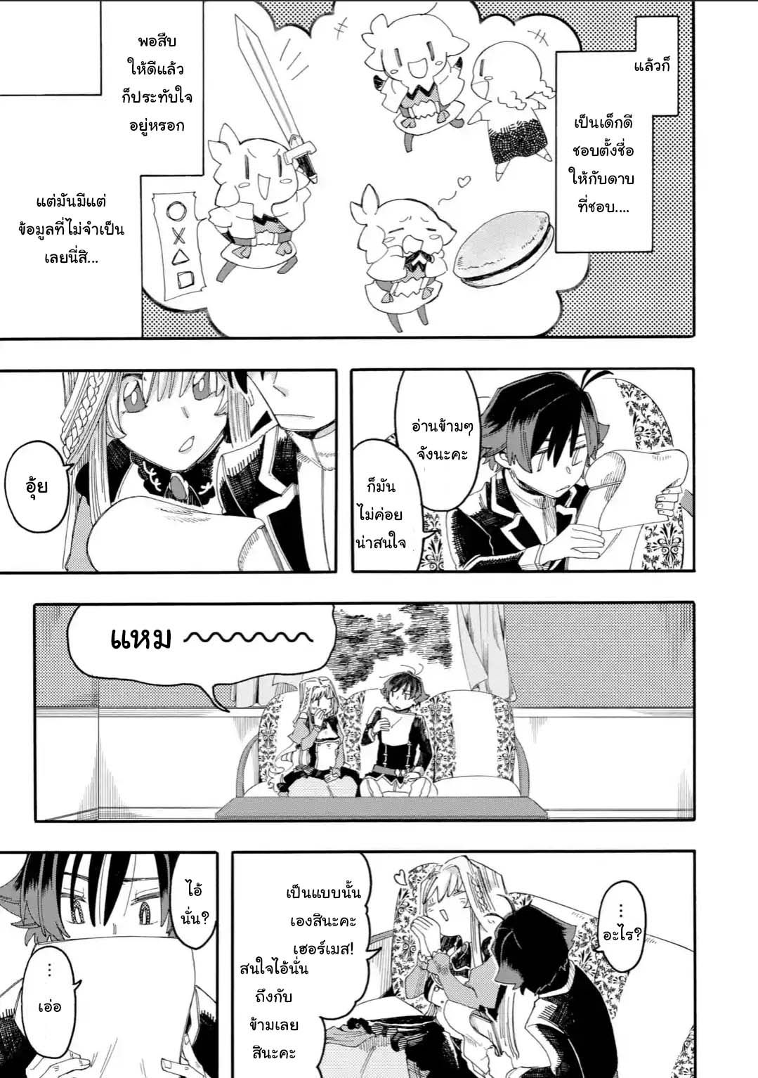 Ore wa Mada, Honki o Dashite Inai page 7