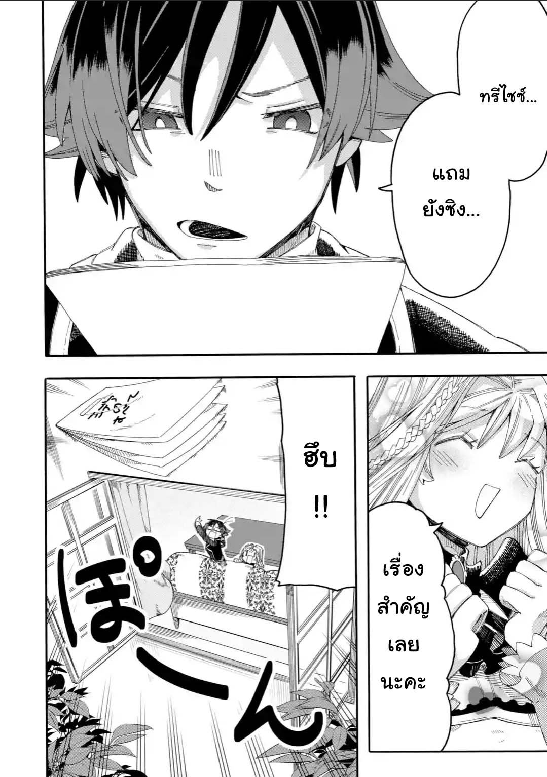 Ore wa Mada, Honki o Dashite Inai page 8