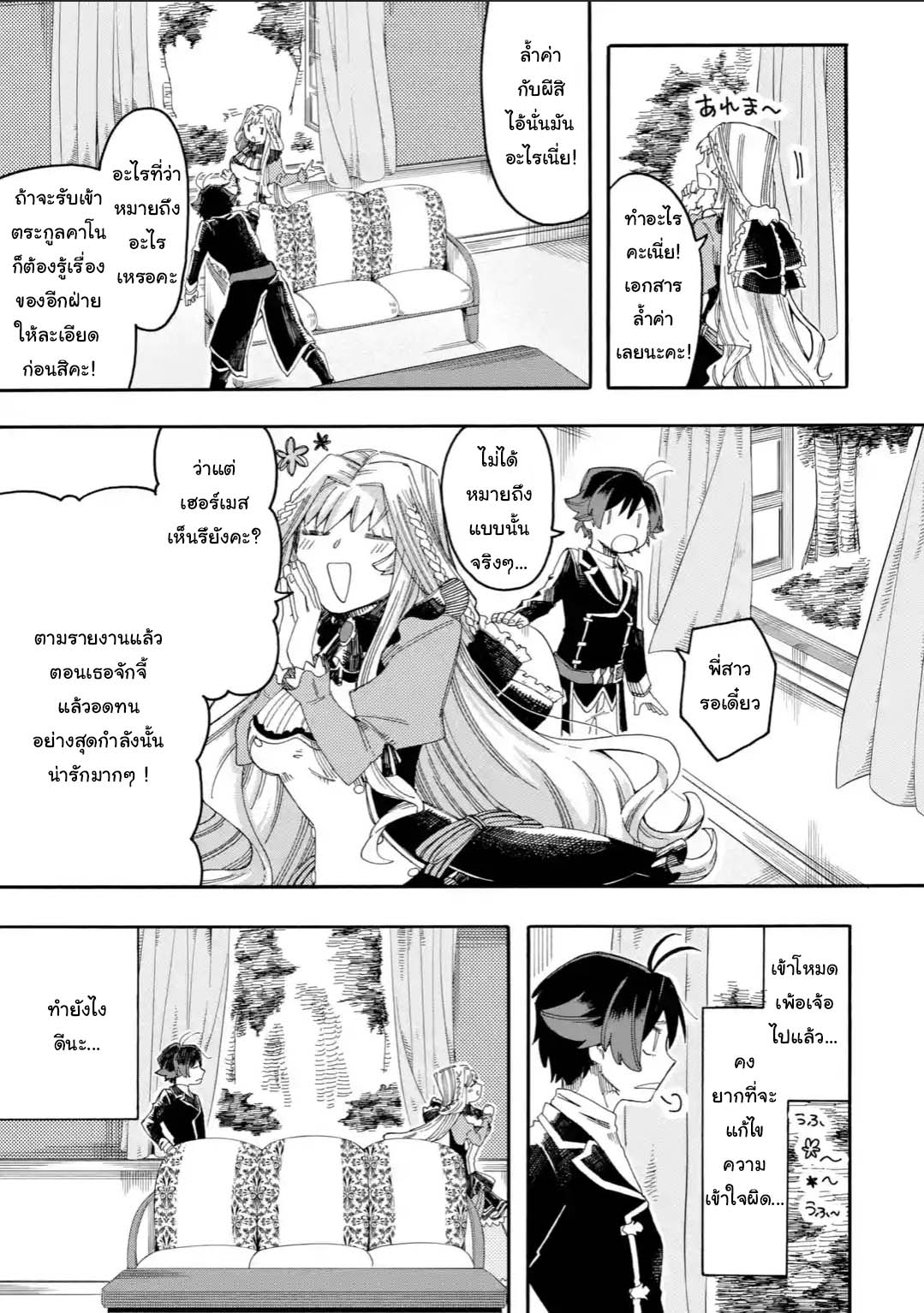 Ore wa Mada, Honki o Dashite Inai page 9