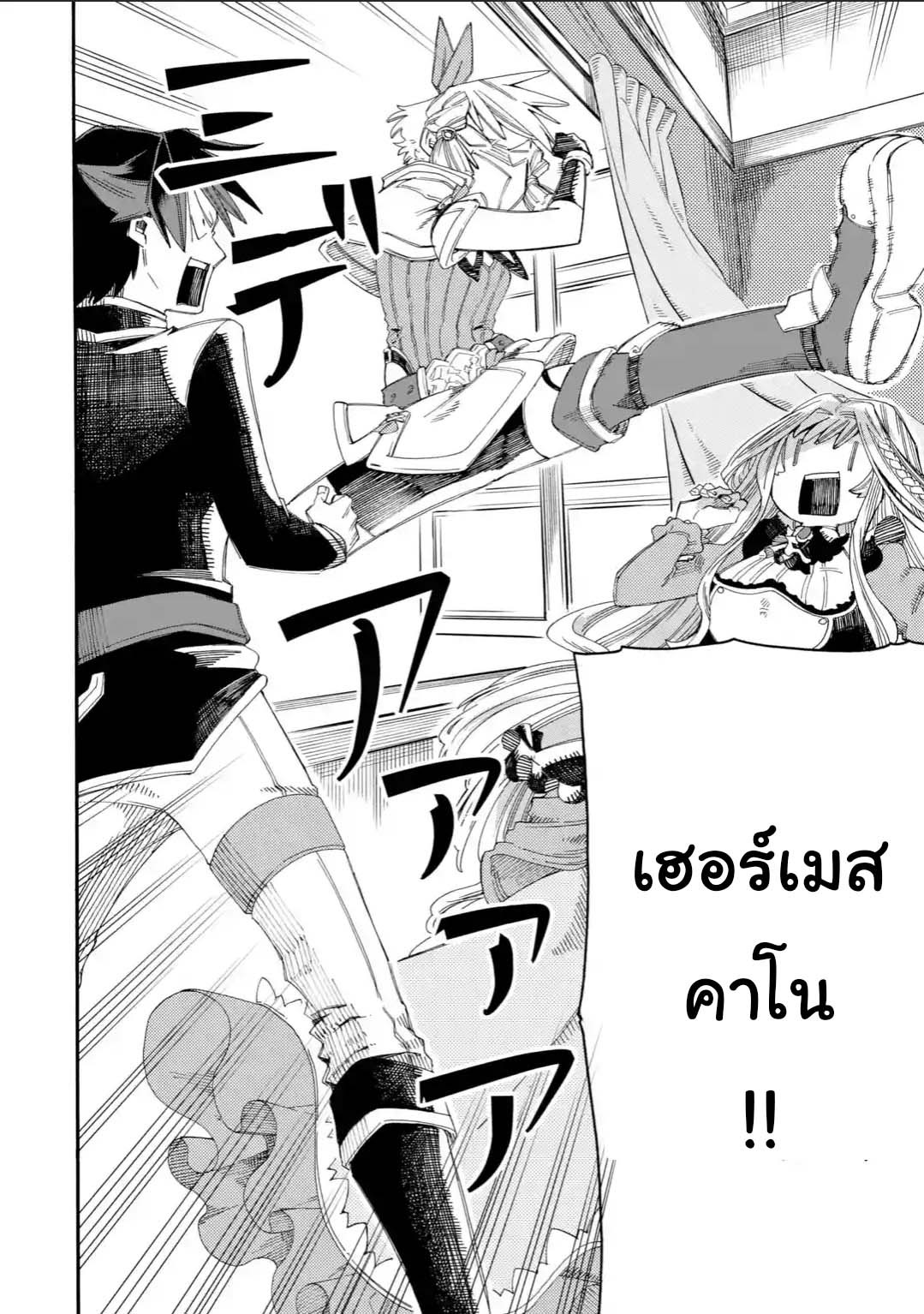 Ore wa Mada, Honki o Dashite Inai page 10