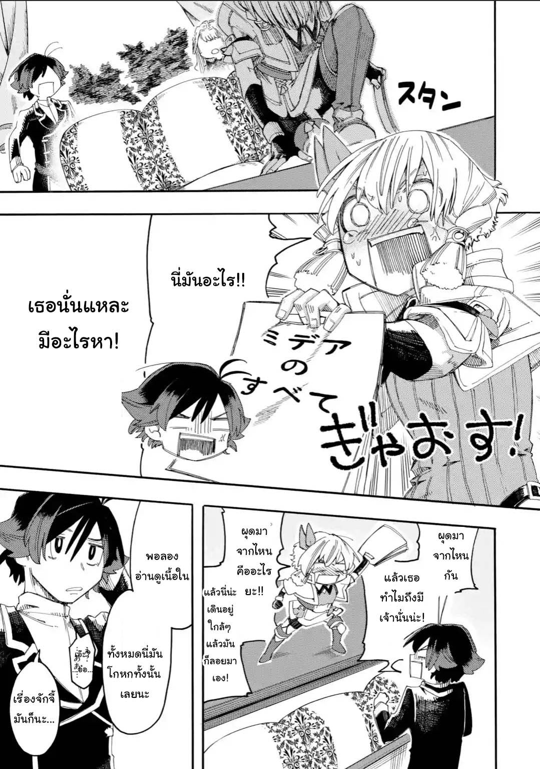 Ore wa Mada, Honki o Dashite Inai page 11