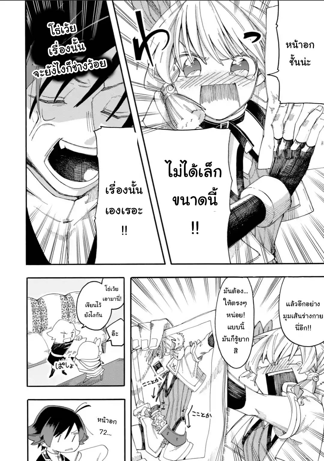 Ore wa Mada, Honki o Dashite Inai page 12