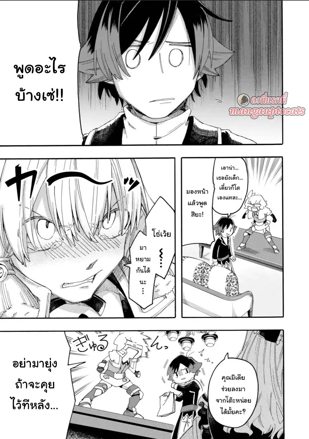 Ore wa Mada, Honki o Dashite Inai page 13