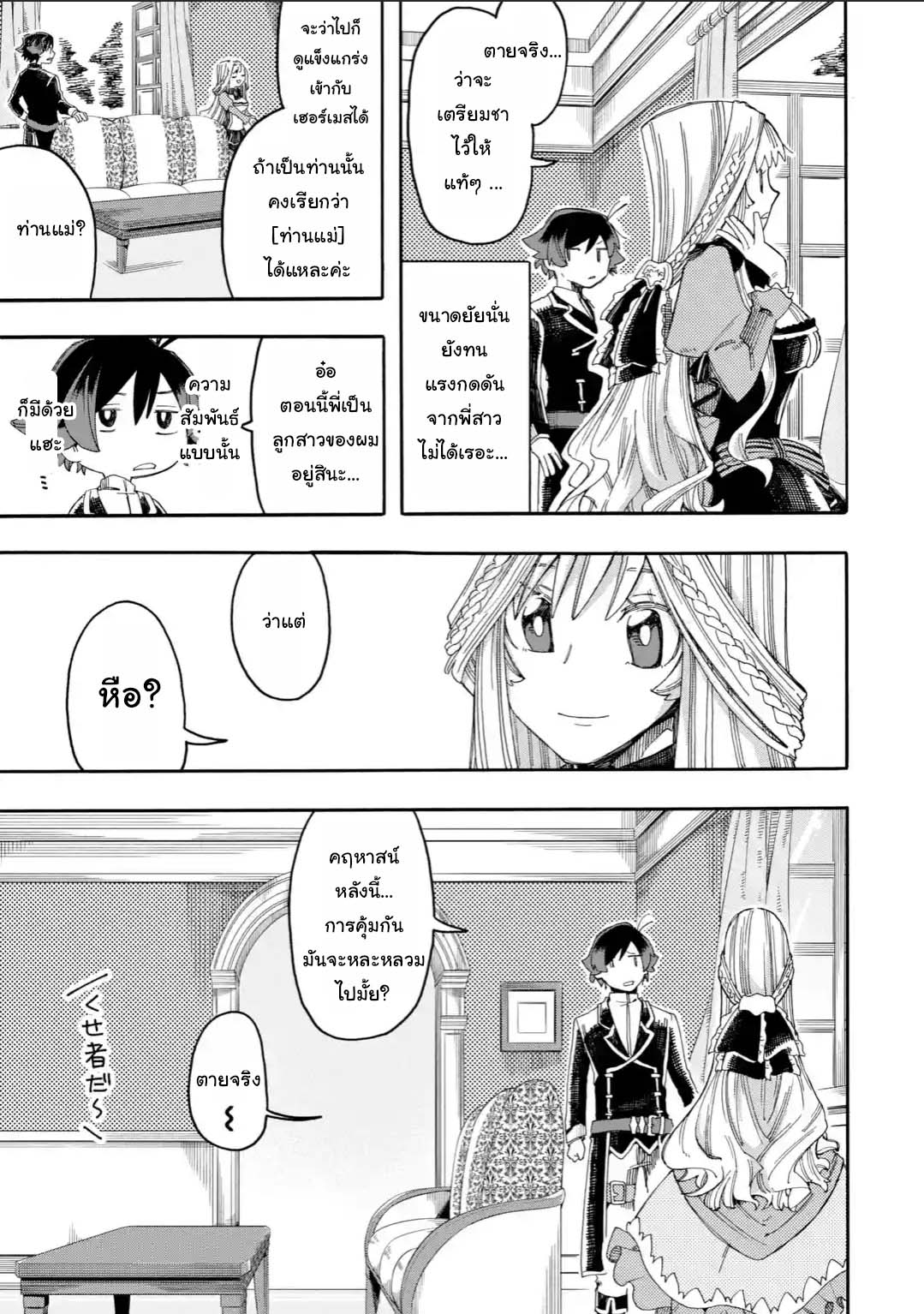 Ore wa Mada, Honki o Dashite Inai page 2