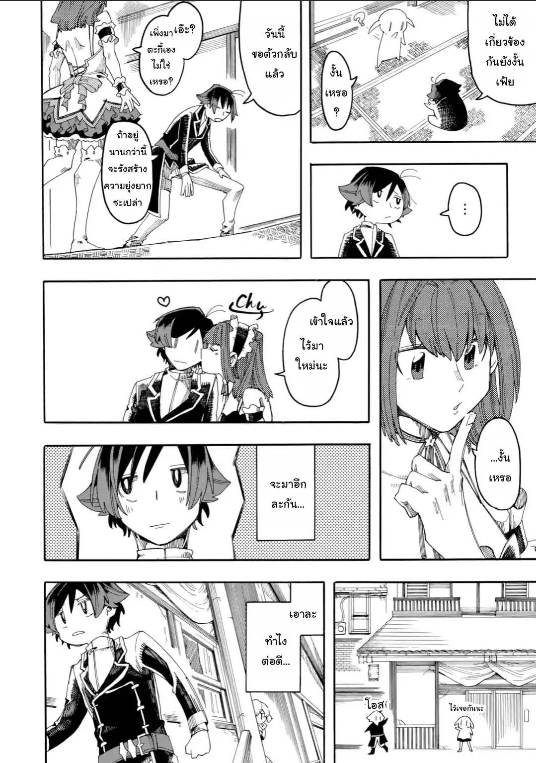 Ore wa Mada, Honki o Dashite Inai page 5
