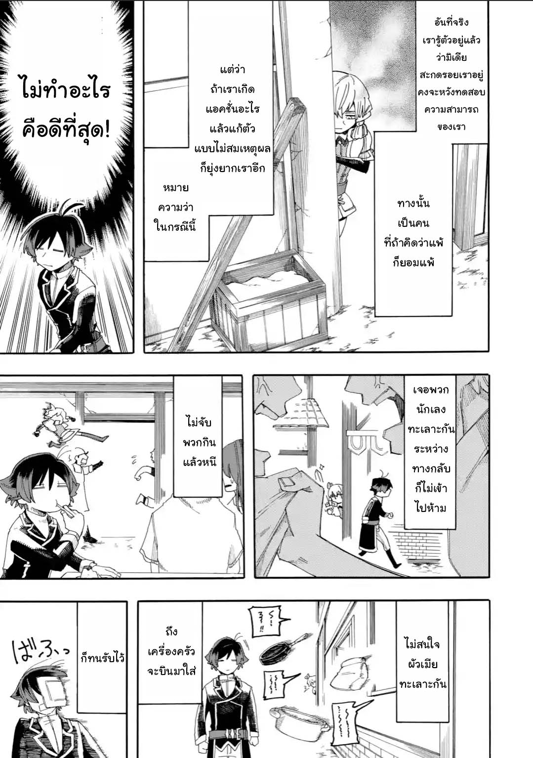 Ore wa Mada, Honki o Dashite Inai page 6