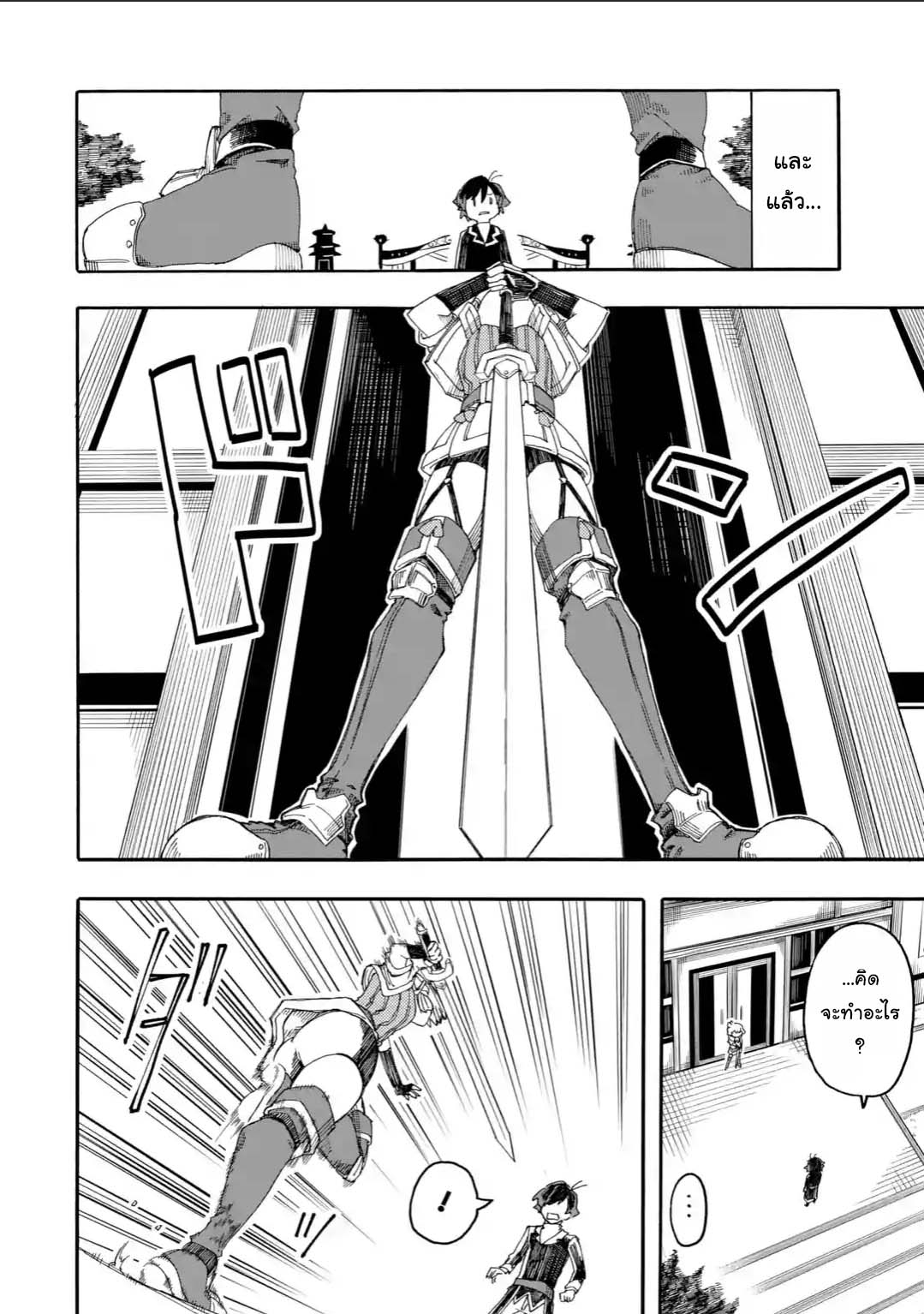 Ore wa Mada, Honki o Dashite Inai page 7