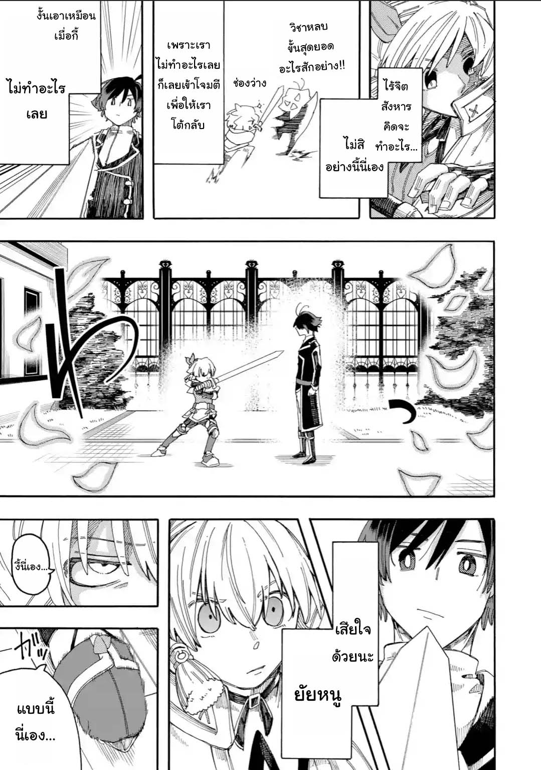 Ore wa Mada, Honki o Dashite Inai page 8