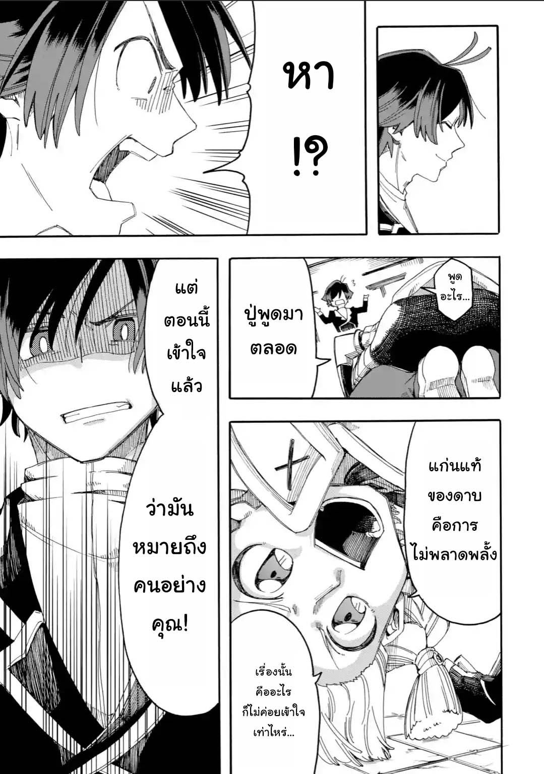 Ore wa Mada, Honki o Dashite Inai page 10