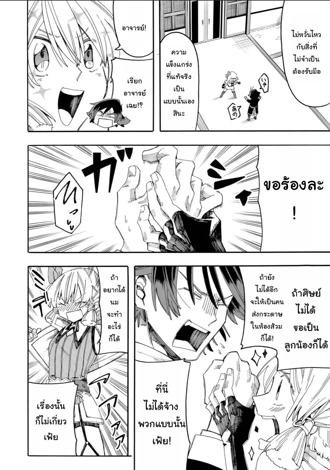 Ore wa Mada, Honki o Dashite Inai page 11