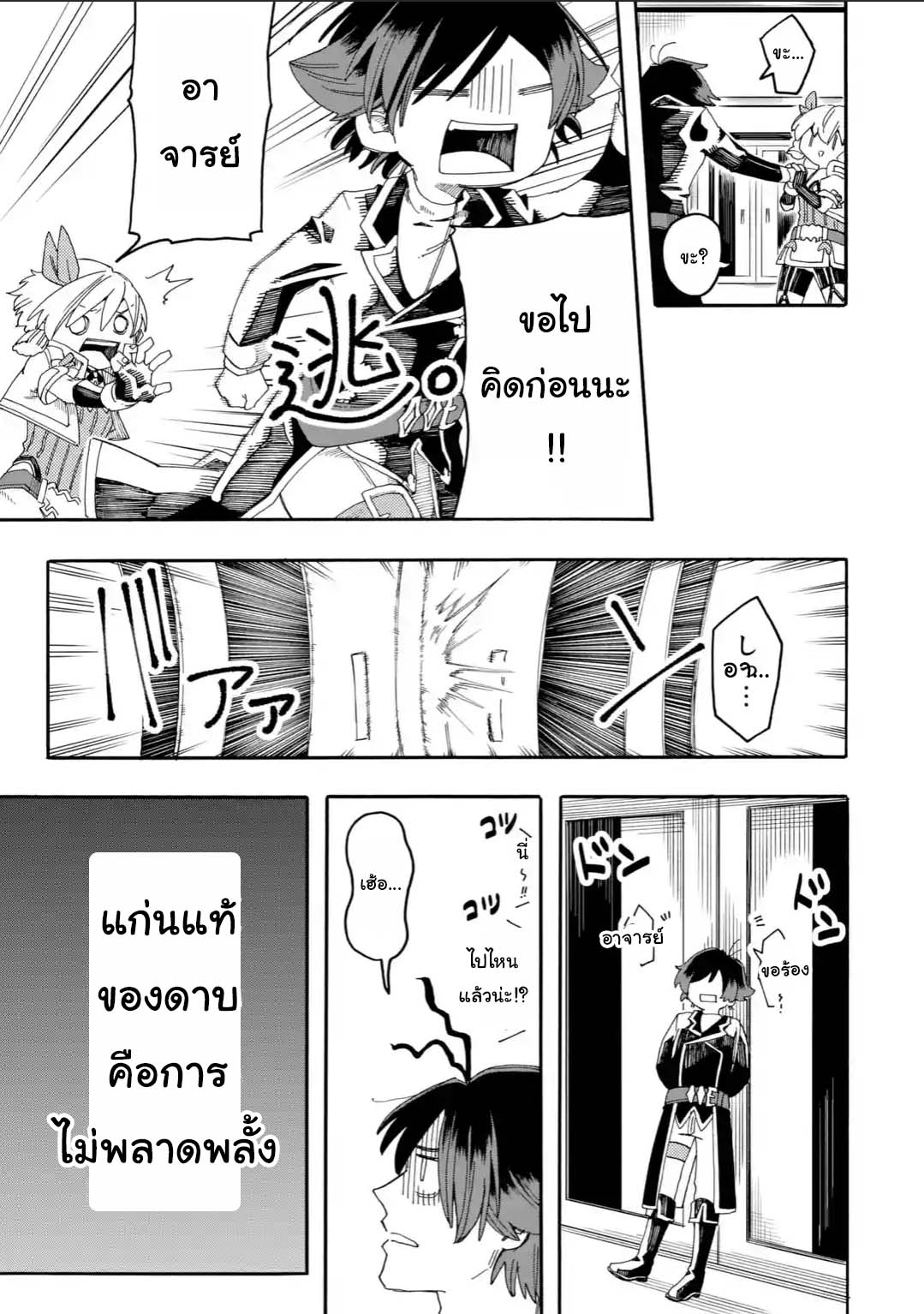 Ore wa Mada, Honki o Dashite Inai page 12