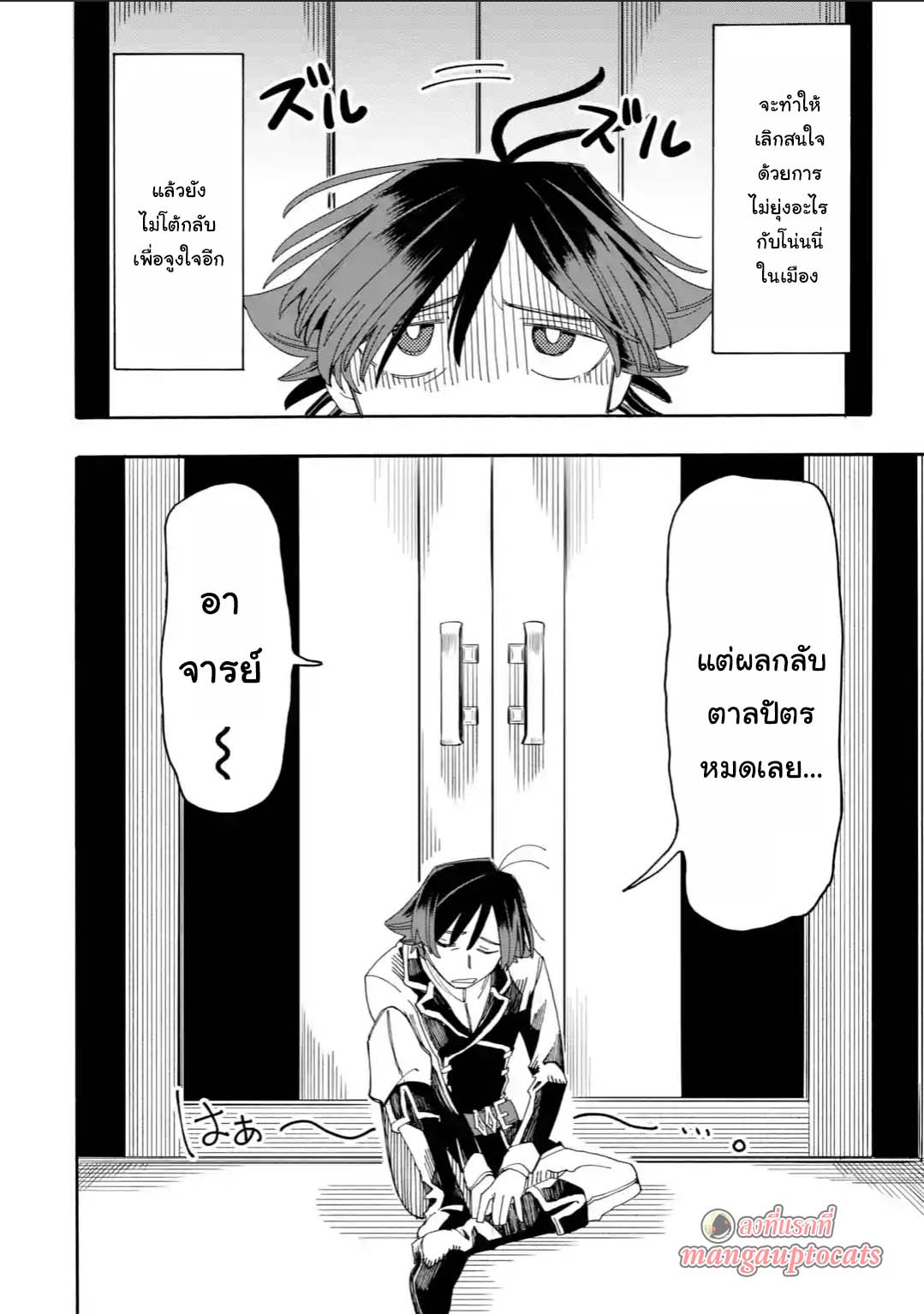 Ore wa Mada, Honki o Dashite Inai page 13
