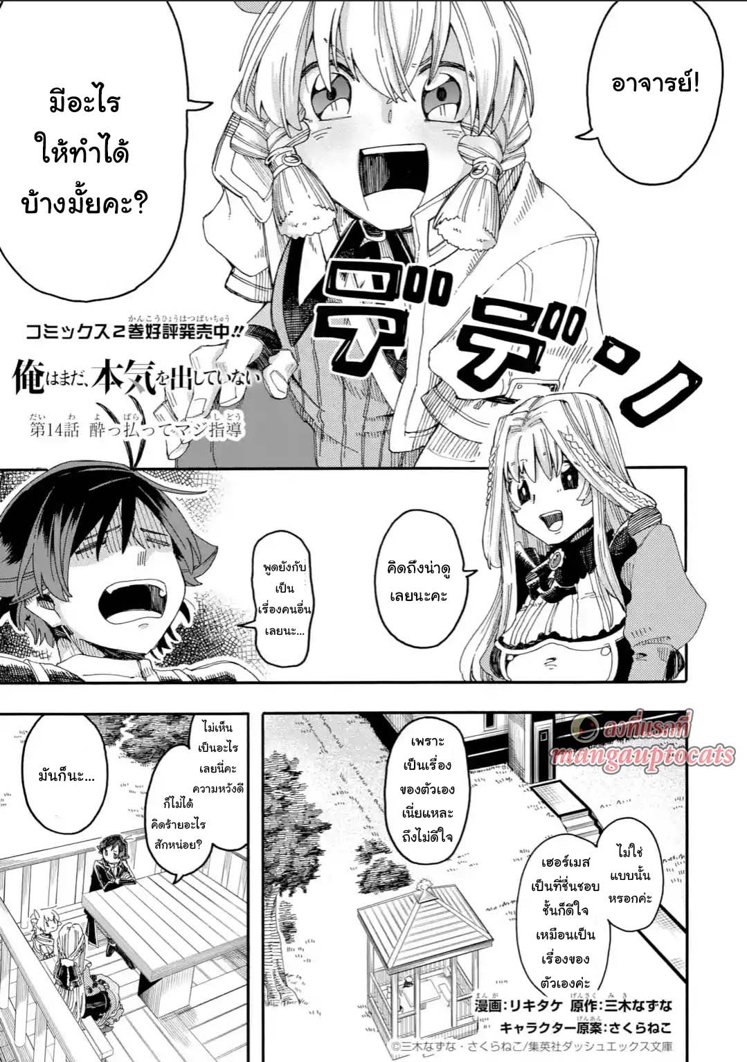 Ore wa Mada, Honki o Dashite Inai page 1
