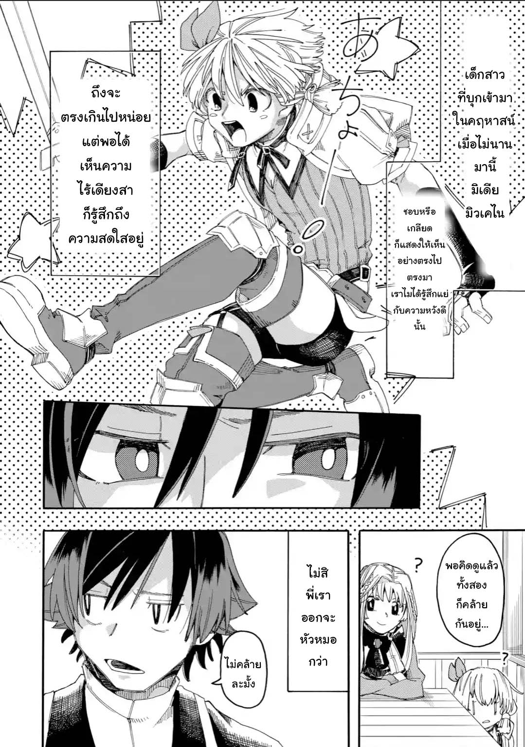 Ore wa Mada, Honki o Dashite Inai page 2