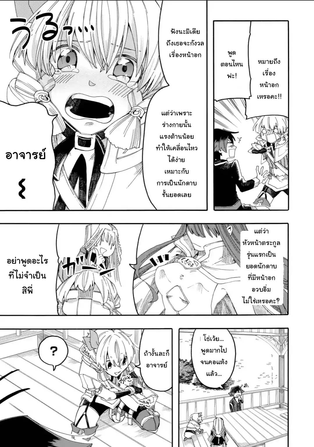 Ore wa Mada, Honki o Dashite Inai page 3