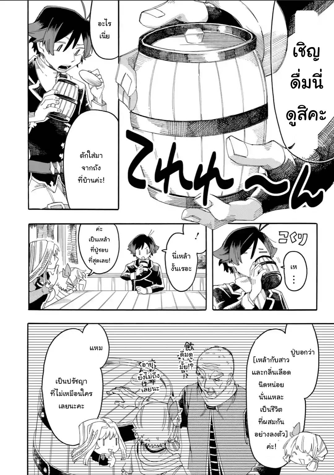 Ore wa Mada, Honki o Dashite Inai page 4